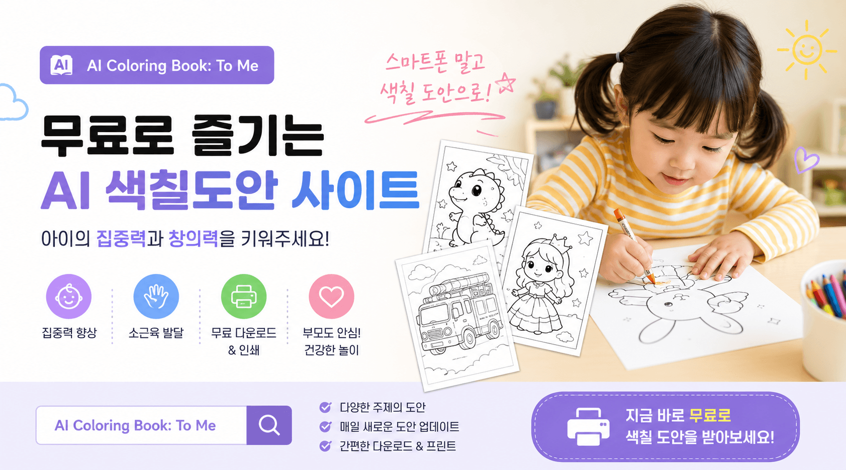 무료 색칠도안 사이트 대표 이미지